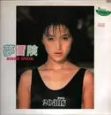 LP - Noriko Sakai - 夢冒険 Noriko Special - Pink + Insert