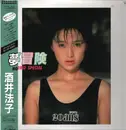 LP - Noriko Sakai - 夢冒険 Noriko Special - Black Wax + OBI + Booklet + Insert