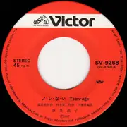 7inch Vinyl Single - Noriko Sakai - ノ・レ・な・い Teen-Age