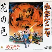 7inch Vinyl Single - Noriko Watanabe = Noriko Watanabe - 花の色