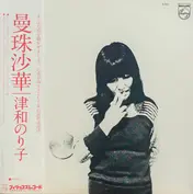 Noriko Tsuwa