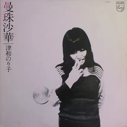 Noriko Tsuwa - 曼珠沙華