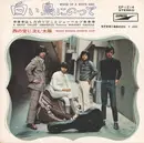 7inch Vinyl Single - Norihiko Hashida と The Shoebelts - 白い鳥にのって = Wings Of A White Bird
