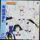 LP - Norimasa Yamanaka & Something Club Band - 有閑倶楽部 - +OBI, insert