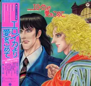 LP - Norio Maeda - エロイカより愛をこめて - From Eroica With Love - OBI INCLUDED