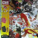 LP - Norio Maeda & His Orchestra - いとしのエリー - +Obi, Insert