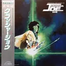 LP - Norio Maeda 前田憲男 - Original Soundtrack Crusher Joe