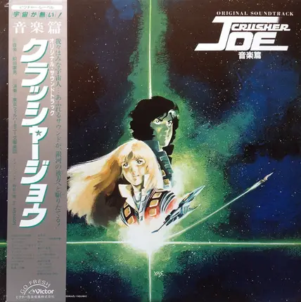 Norio Maeda - Crusher Joe
