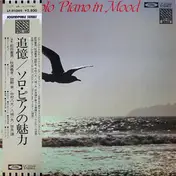 Norio Maeda - 追憶／ソロ・ピアノの魅力 Solo Piano In Mood
