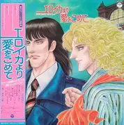 LP - Norio Maeda - エロイカより愛をこめて - From Eroica With Love - OBI INCLUDED