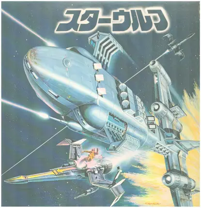 Norio Maeda - Star Wolf