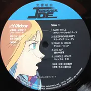LP - Norio Maeda - Symphonic Suite Crusher Joe = 交響組曲 クラッシャージョウ - Booklet
