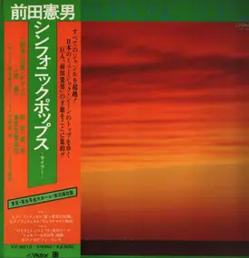 Norio Maeda - Symphonic Pops Live 1