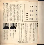 LP - Notomi Haruhiko, Notomi Judo - Kinko-Ryu Shakuhachi Honkyoku - OBI