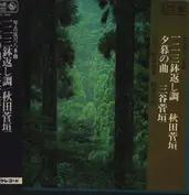 Notomi Haruhiko, Notomi Judo