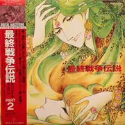 LP - Novela - 最終戦争伝説 オリジナル・アルバム パート2 - OBI + Inlays