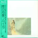 12inch Vinyl Single - Novela - Requiem - OBI / INSERT