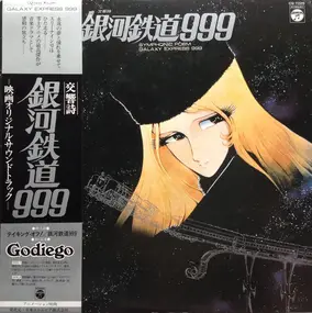 Nozomi Aoki - Symphonic Poem Galaxy Express 999