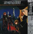Double LP - Nozomi Aoki - 銀河鉄道999 ドラマ編 - with Obi