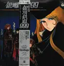 Double LP - Nozomi Aoki - 銀河鉄道999 ドラマ編 - Obi+booklet