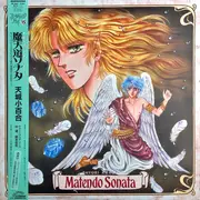 Picture Disc - Nozomu Naka , Yoshihiro Kunimoto - Sayuri Amagi Matendo Sonata = 魔天道ソナタ 天城小百合