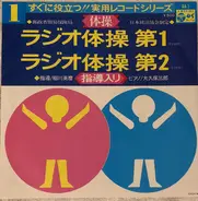 Ikuma Dan - ラジオ体操 指導入り