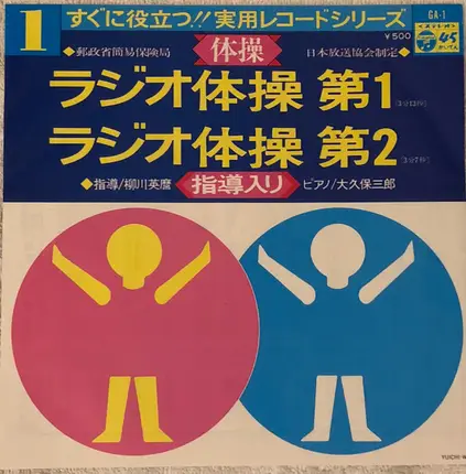 Ikuma Dan - ラジオ体操 指導入り