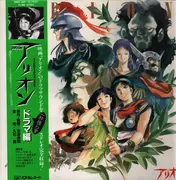 Double LP - No Artist - アクエリオン　ドラマ編 - OBI + Insert