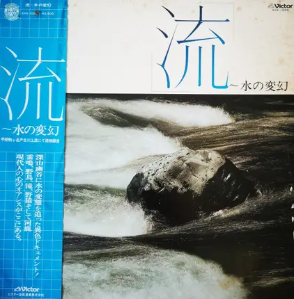 No Artist - 流～水の変幻