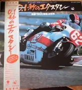 LP - No Artist - 0.1秒のエクスタシー Ecstasy At 0.1 Seconds - +OBI, Insert