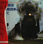 No Artist - All about JNR's steam locomotives in service