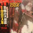 LP - No Artist - Earth Quake 198X - Gatefold / Incl OBI + insert