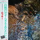 LP - Natural Sound Series / Rocky - Crystal Streams - Promo White Label / OBI and Insert included.