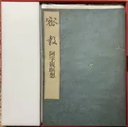 LP-Box - Meditation Music - 密教 ～ 阿字観瞑想 (Mikkyo Shingon Meditation) - Box + OBI + Poster + Booklet + Inlay