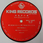 Double LP - No Artist - Hot-spring Koshien National Secondary and High School Baseball Tournament History - +Insert
