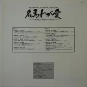LP - No Artist - 名馬わが愛 競馬史上最強世代の記録 - Mono, OBI, +Insert