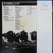 Double LP - No Artist - 蒸気機関車よ永遠に　日本の蒸気機関車総集篇 - +attached booklet