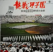 No Artist - Hot-spring Koshien National Secondary and High School Baseball Tournament History