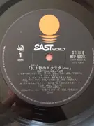 LP - No Artist - 0.1秒のエクスタシー Ecstasy At 0.1 Seconds - +OBI, Insert