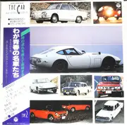 LP - No Artist - The Car / わが青春の名車たち Type 2 - OBI