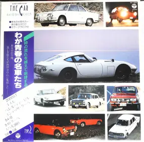 Sound Effects - The Car / わが青春の名車たち Type 2