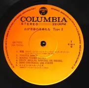 LP - No Artist - The Car / わが青春の名車たち Type 2 - OBI
