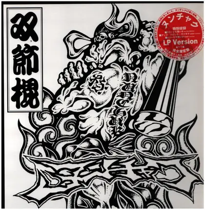 Nunchaku - ヌンチャク