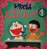 LP - Nobuyo Oyama, Kumiko Osugi a.o. - Doraemon no balaety jocky - Gatefold, Mono