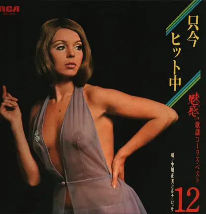 Ogawa Masami and Lona Russa - Miwaku No Chorud best