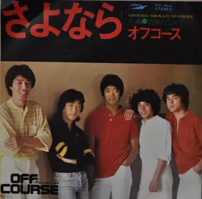 Off Course - Sayonara