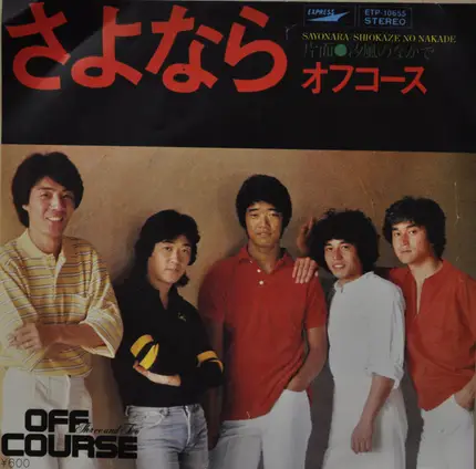 Off Course - Sayonara