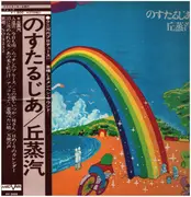 LP - Okajōki - Nostalgia - + OBI