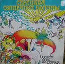 LP - Oleg Lundstrem Orchestra - Серенада Солнечной Долины