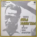 LP - Oleg Lundstrem Orchestra - In Memory Of Duke Ellington = Памяти Дюка Эллингтона